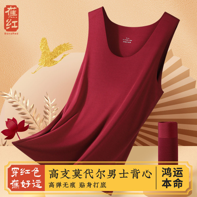 酒红色跨栏背心男蛇年无痕莫代尔