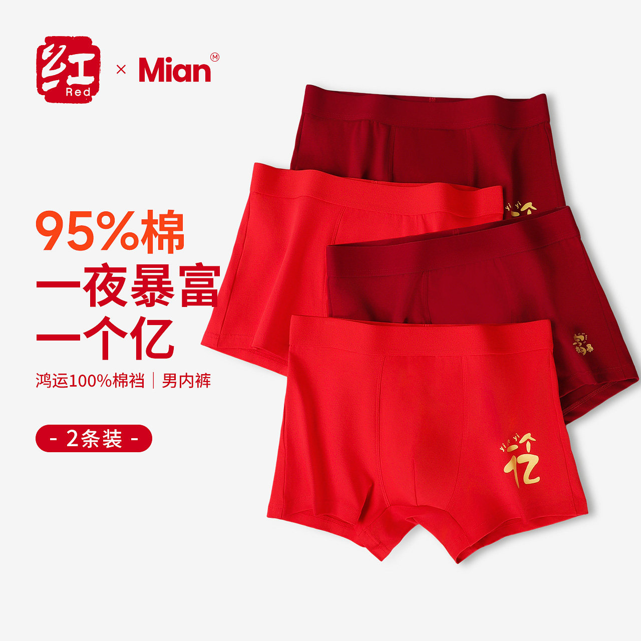 酒红色本命年内裤男士纯棉裆红色平角短裤属马年四角裤头透气大码