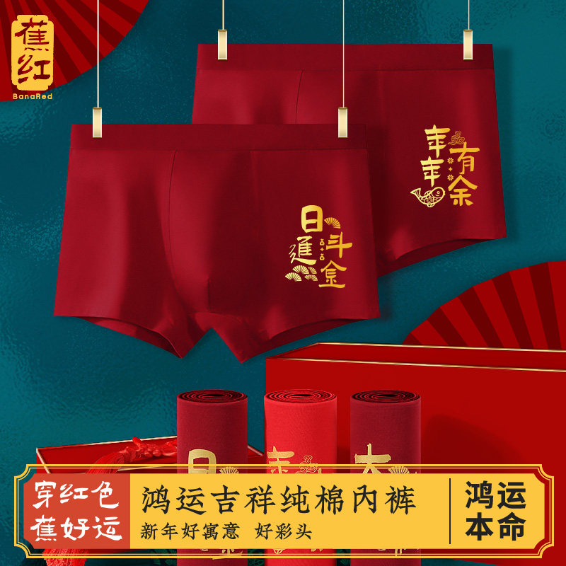 红色内裤本命年男士属马纯棉四角短裤头酒红大码马年结婚鸿运礼物