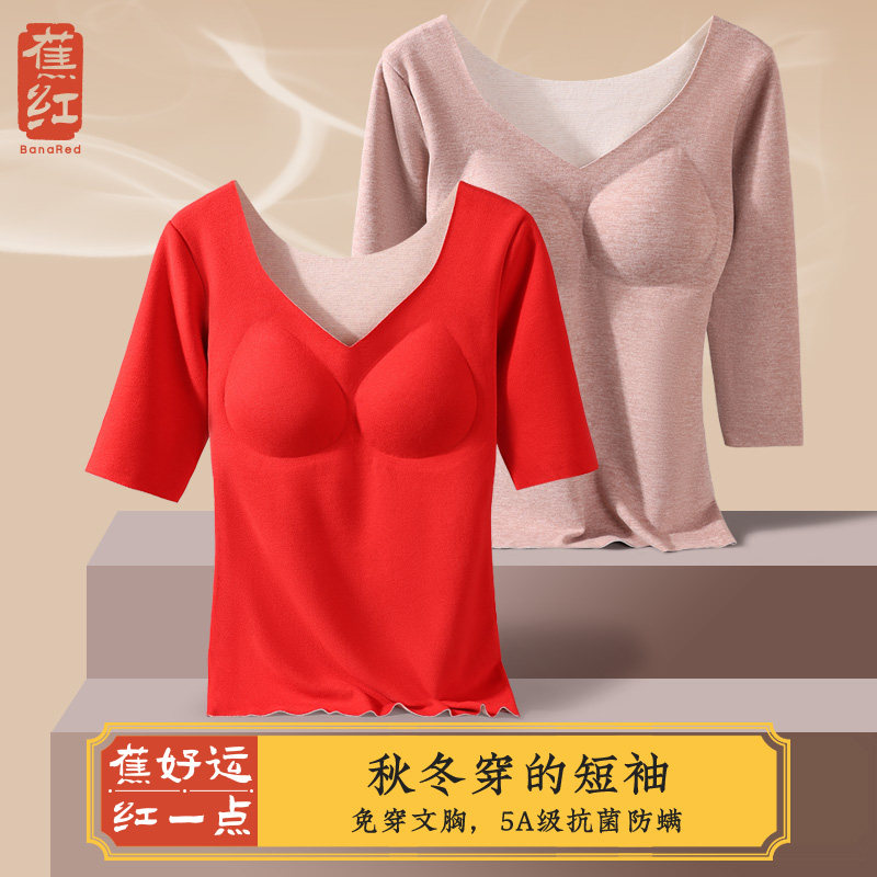 红色七分袖保暖上衣带胸垫本命年女冬季结婚秀禾内搭五分袖打底衣