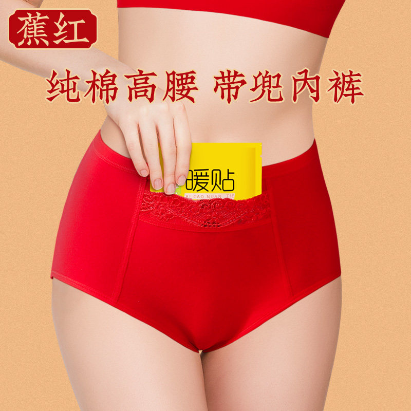 带口袋的内裤女红色新娘结婚大码