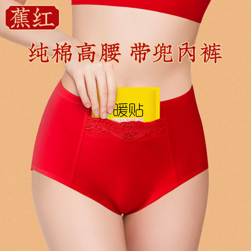 带口袋的内裤女红色新娘结婚大码