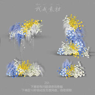 蓝白色黄色撞色婚礼效果图设计龙须草花艺手绘花艺素材分层素材