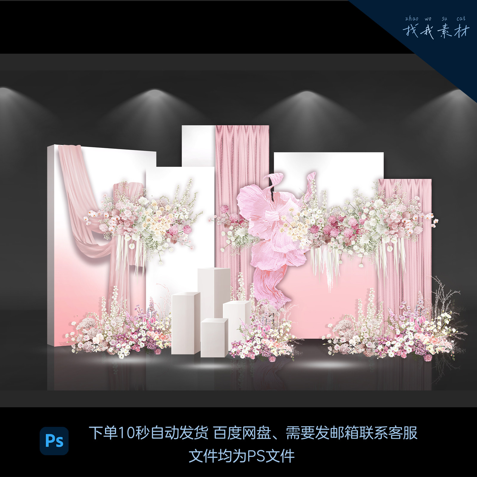 婚礼效果图渐变粉色韩式布幔豆沙粉婚礼舞台区迎宾区PS素材效果图