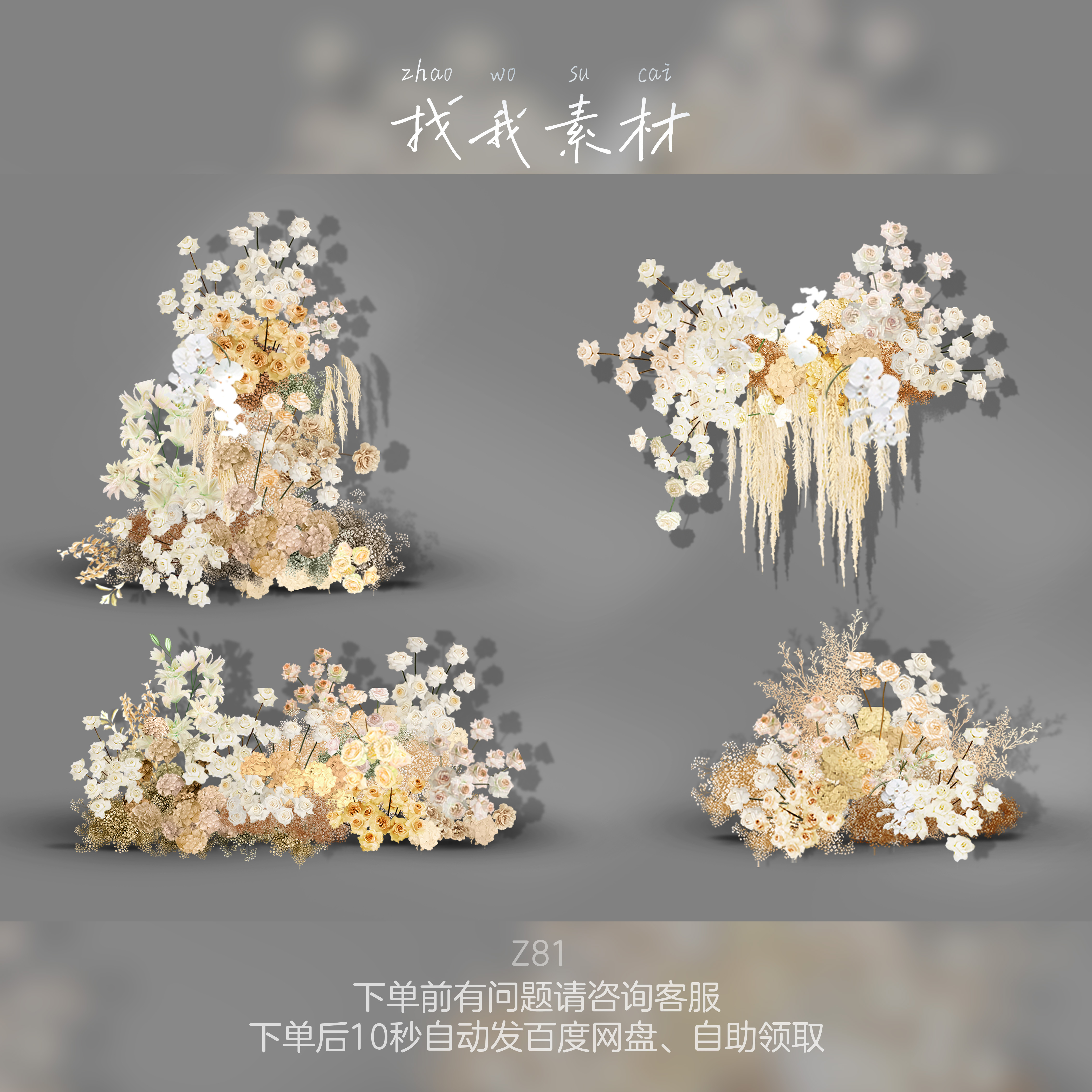 白色香槟色婚礼花艺手绘花艺素材婚礼效果图设计分层源文件