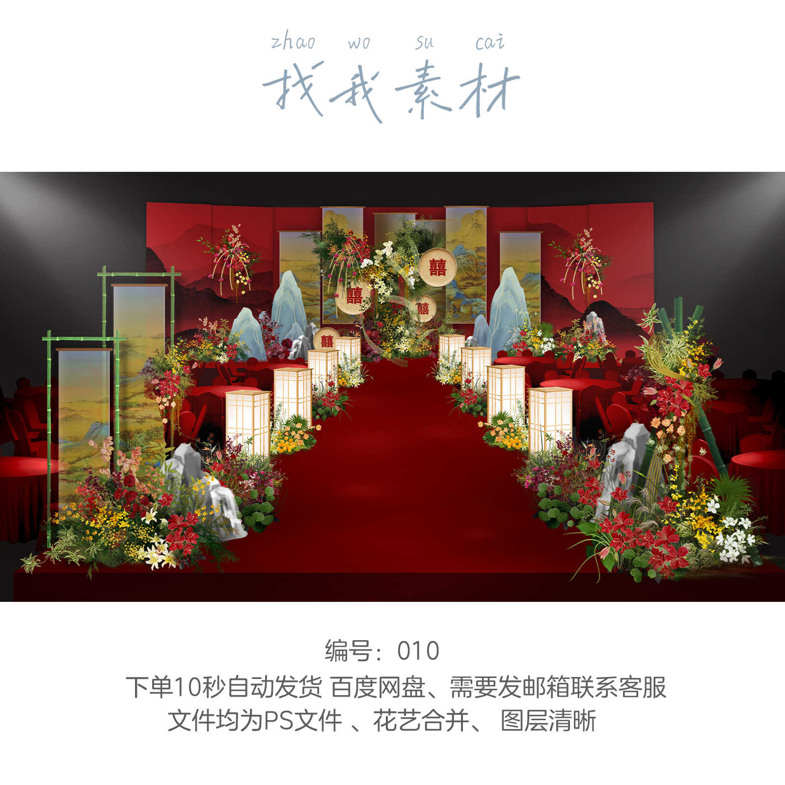 新中式婚礼效果图原木路引灯山海绘图横幅挂幅ps素材舞台效果图图片