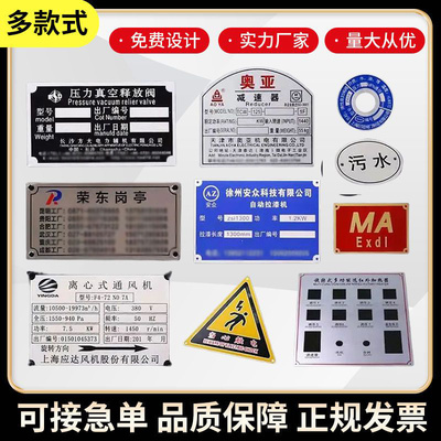 金属铭牌按需定制各类工艺机械牌