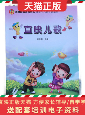 直映儿歌 直映认字启蒙识字儿歌童谣0-3-6岁宝宝歌谣学儿歌念儿歌做早教0-3-6岁宝宝早教启蒙全书宝宝启蒙认知早教书童谣婴儿幼儿