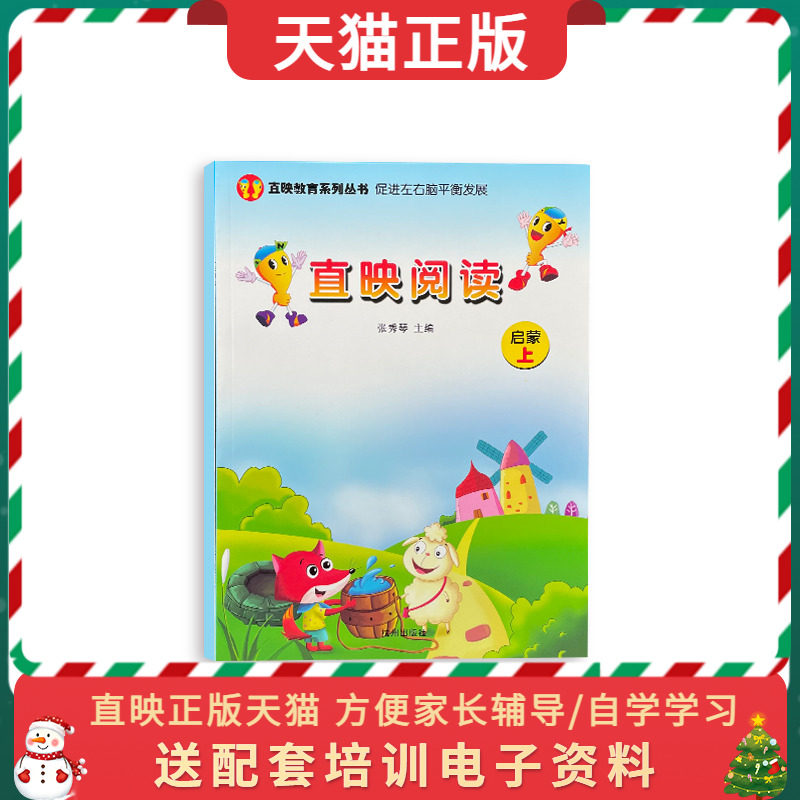 直映想象阅读 启蒙篇 3-6-8岁幼儿园小学生课程同步一二三四五年级汉语分阶分级阅读大语文课外书幼小衔接教材幼儿早教绘本正版书