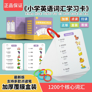 小学英语单词卡片通用高频词汇一二三年级高频单词记背神器学习卡词汇卡单词汇总表记背卡片可点读图像联想式记忆带音标核心词汇