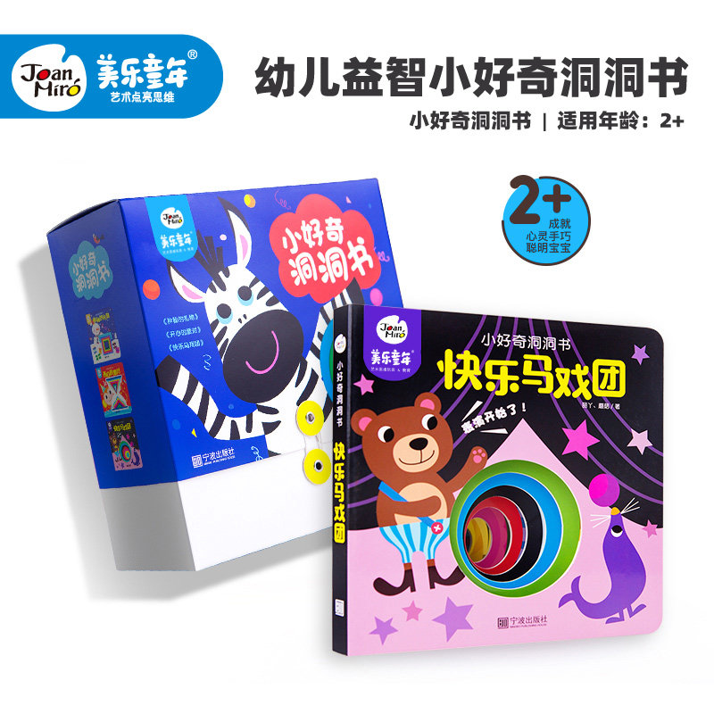 宝宝洞洞早教书儿童读物翻翻书