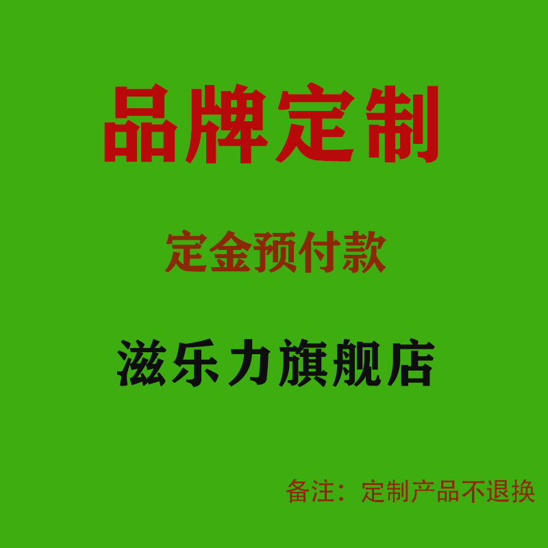 滋乐力品牌纸杯纸碗定制产品链接 - 封面