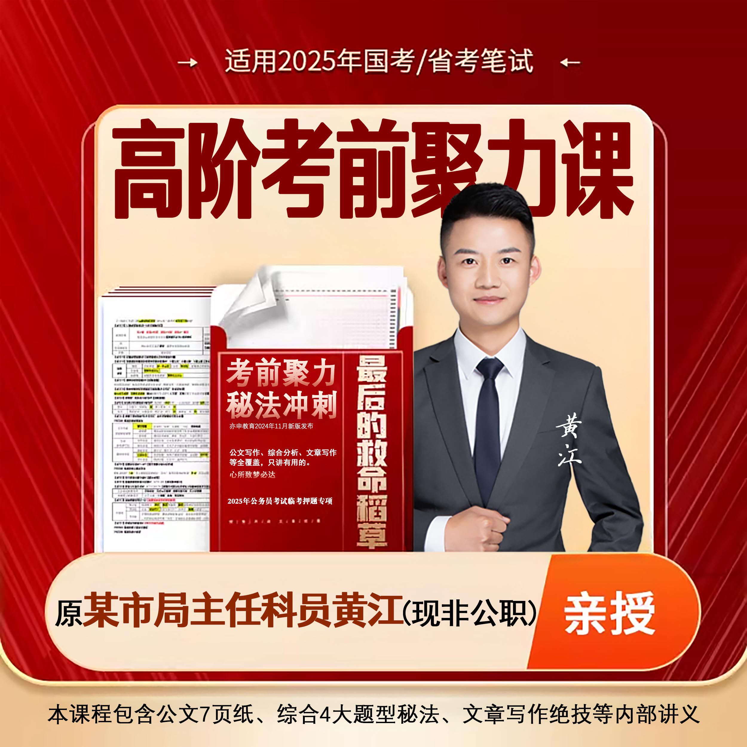 【亦申凌泽】2026年公务员考试网课亦申视频课程国考省考课件