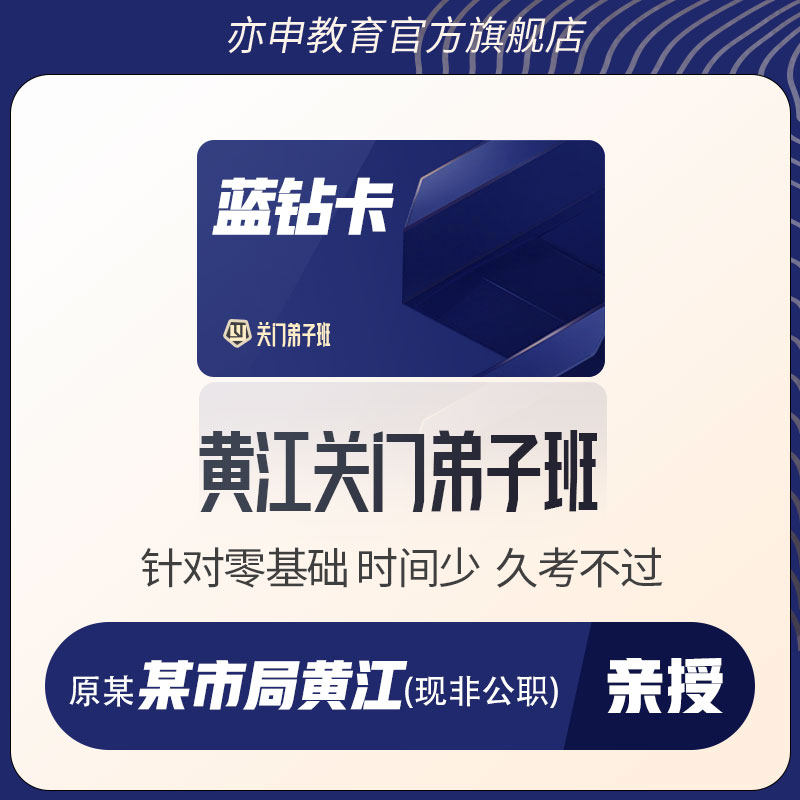 【亦申黑金卡】2026年公务员公务员/事业单位培训