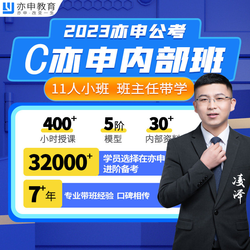 【亦申凌泽】2025年公务员考公务员/事业单位培训