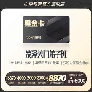 2026公务员网课视频国考省考课程行测申论 亦申凌泽黑金卡