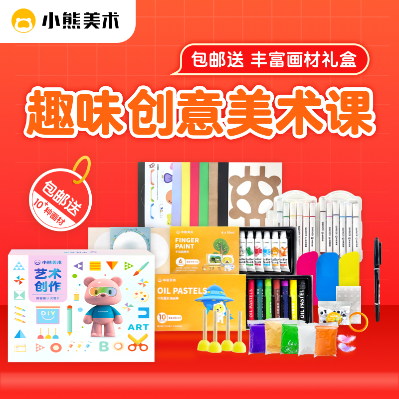 小熊美术绘画大礼包趣味童话儿童艺术启蒙课程礼盒美术材料包全套