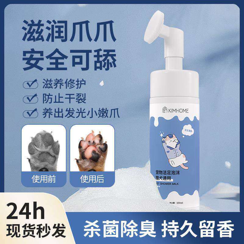 宠物洁足泡沫狗狗洗脚神器狗免洗除菌狗爪泡泡液猫咪爪子清洁专用