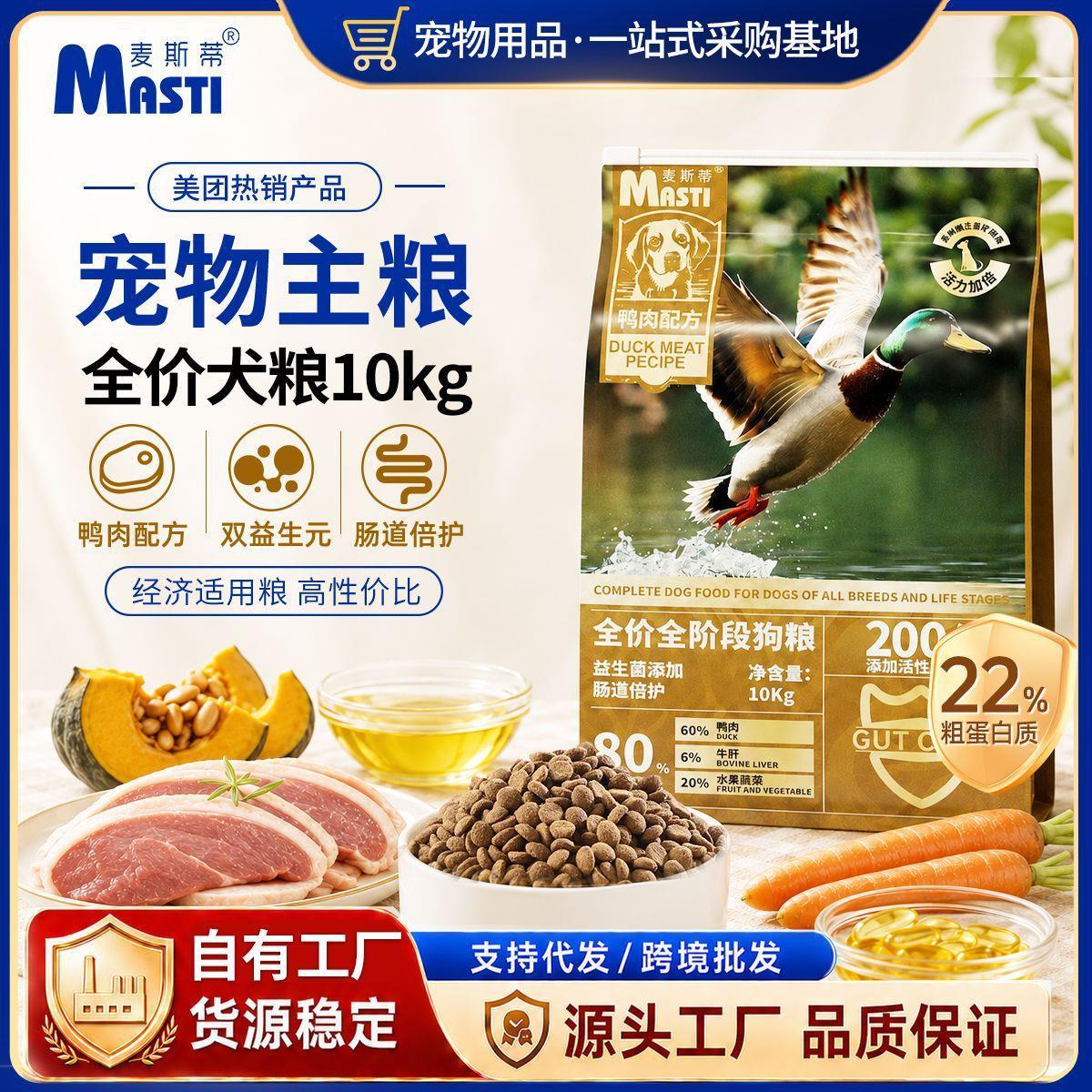 麦斯蒂狗粮10kg20斤狗狗主粮全期通用幼犬成犬粮食狗干粮代发