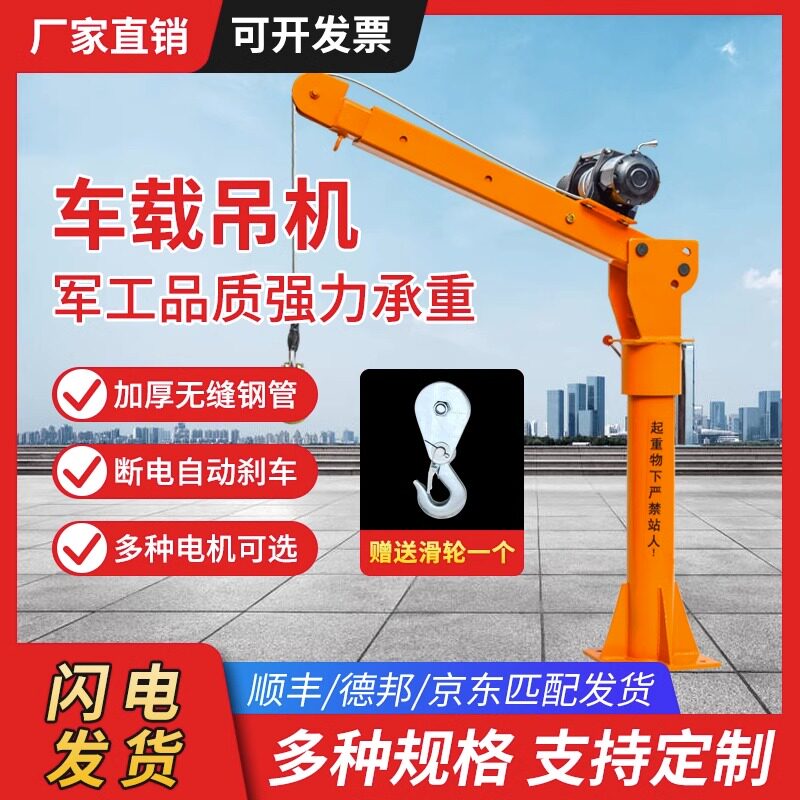 车载吊运机起重吊机220V随车摆臂家用小型12V24V液压吊机电动绞盘