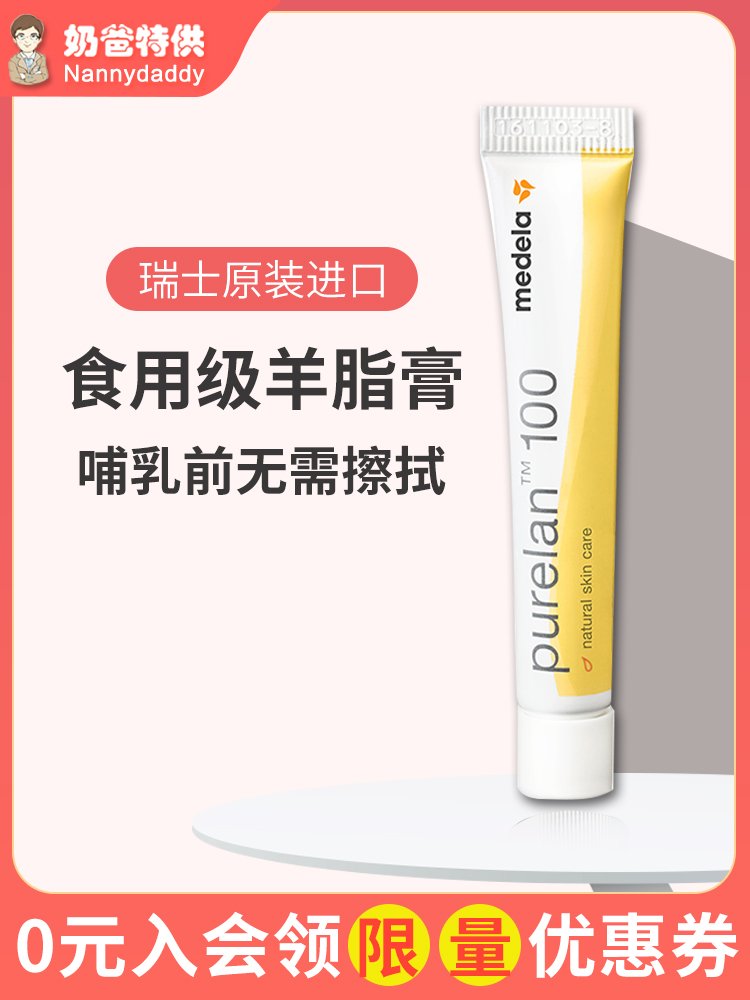 瑞士进口纯羊脂膏乳头膏乳头霜乳头皲裂膏滋润护养哺乳期