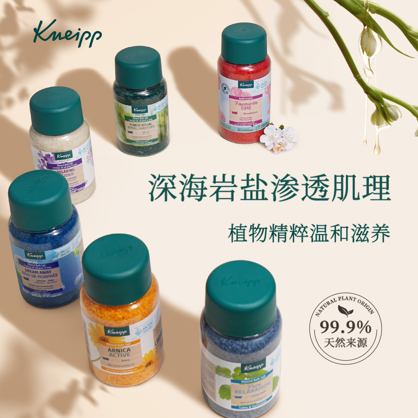 德国Kneipp克奈圃植物精油浴盐助眠安神沐浴盐泡澡泡脚SPA足浴盐