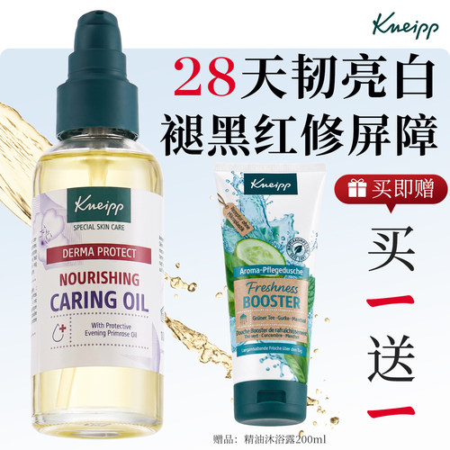 【媄白去黑黄】敏感肌面部精华油