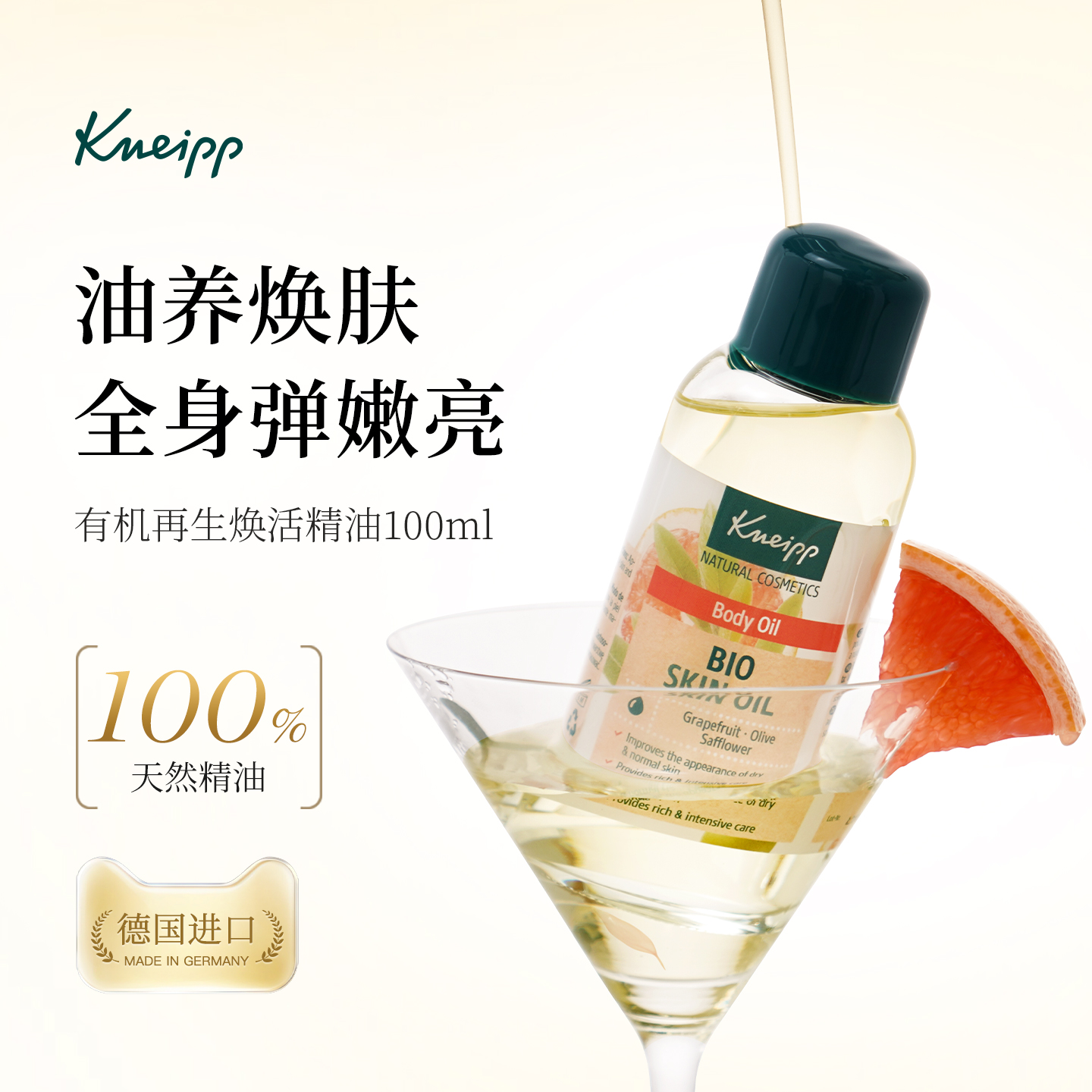 德国Kneipp克奈圃有机精油脸部精华油舒缓淡纹全身护肤补水身体油