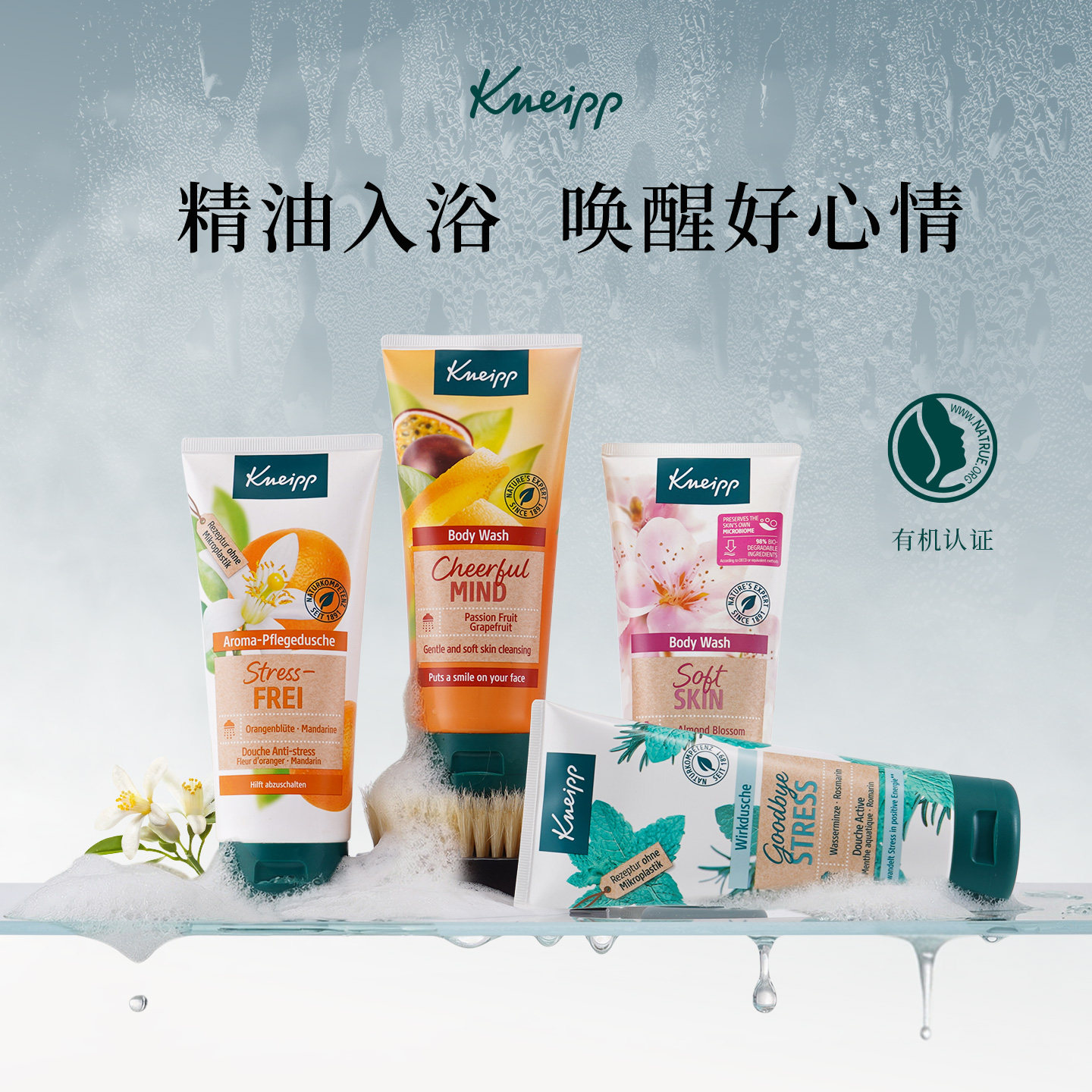 德国Kneipp克奈圃精油沐浴露棉花牛奶黄瓜薄荷保湿滋润清洁200ml