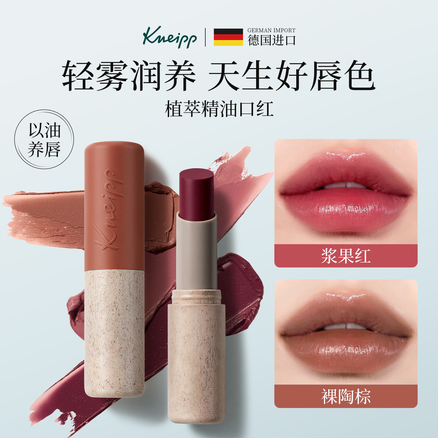 德国Kneipp克奈圃天然植物精油口红保湿哑光哺乳期敏感肌孕妇口红