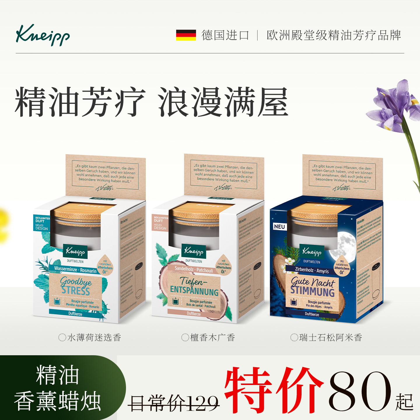 德国Kneipp克奈圃精油香薰蜡烛疗愈高级家用助眠香氛【临期特惠】