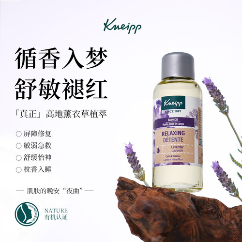 【薰衣草精油】舒缓神经改善失眠
