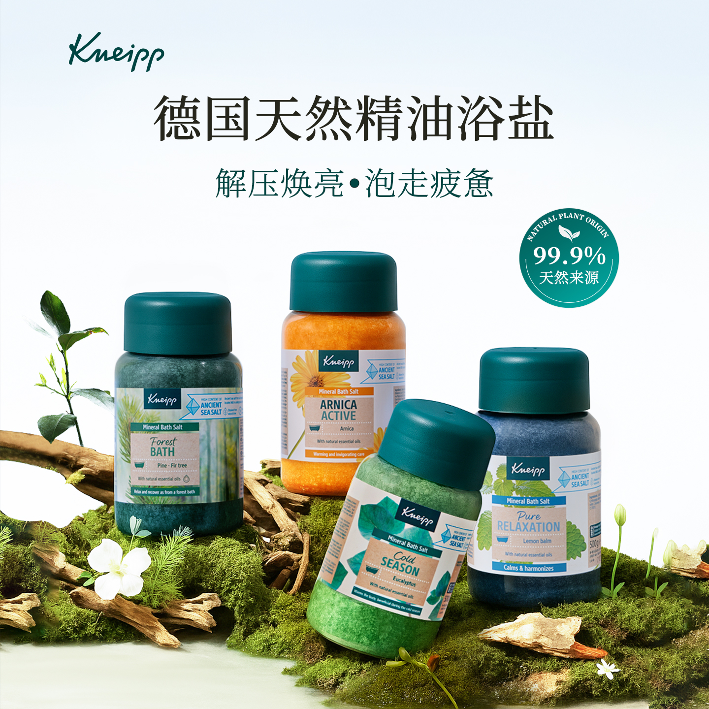 德国Kneipp克奈圃植物精油浴盐泡澡沐浴盐缓解疲劳泡脚足浴盐保湿