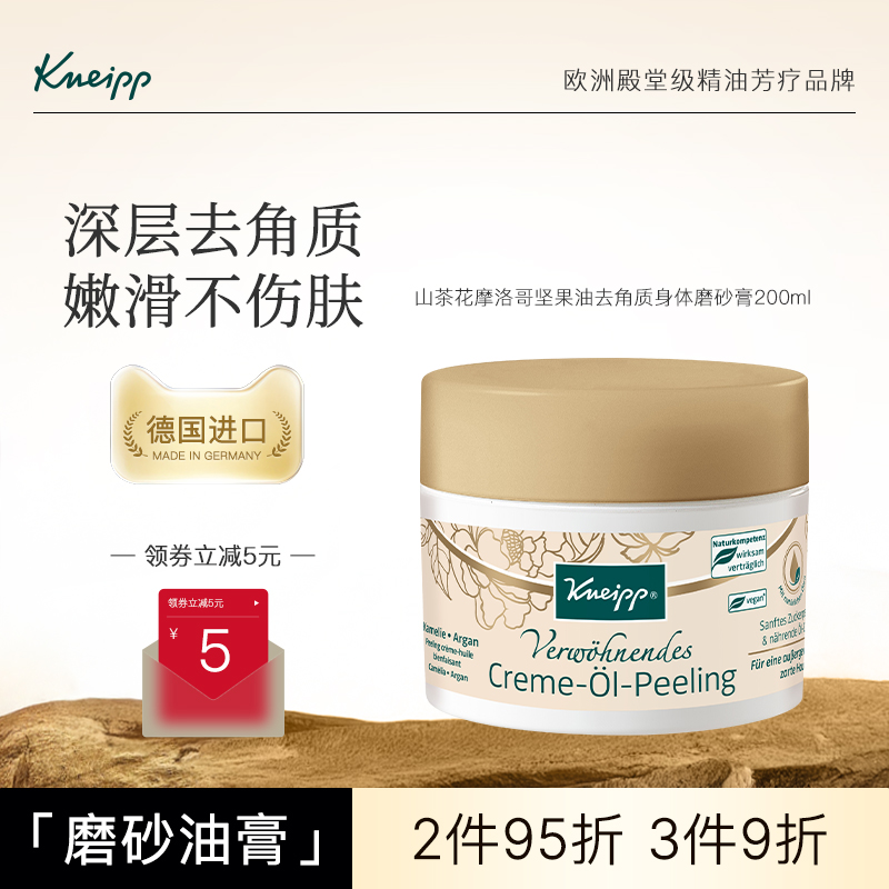 【暗沉關節拋光】德國精油磨砂膏