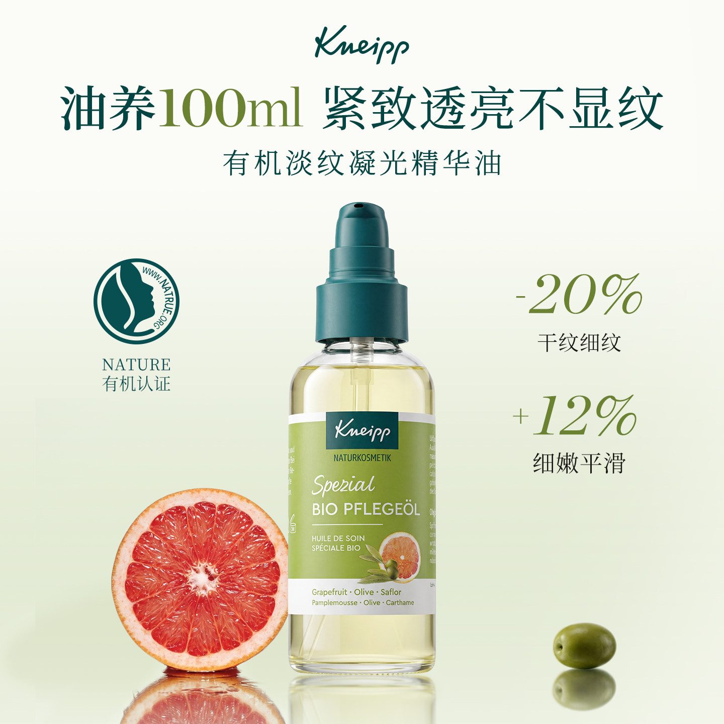 德国Kneipp克奈圃有机精油脸部精华油舒缓淡纹全身护肤补水身体油