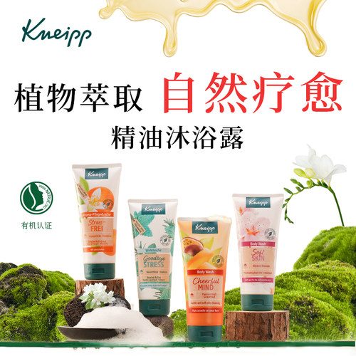 【德国原装进口】植物精油沐浴露