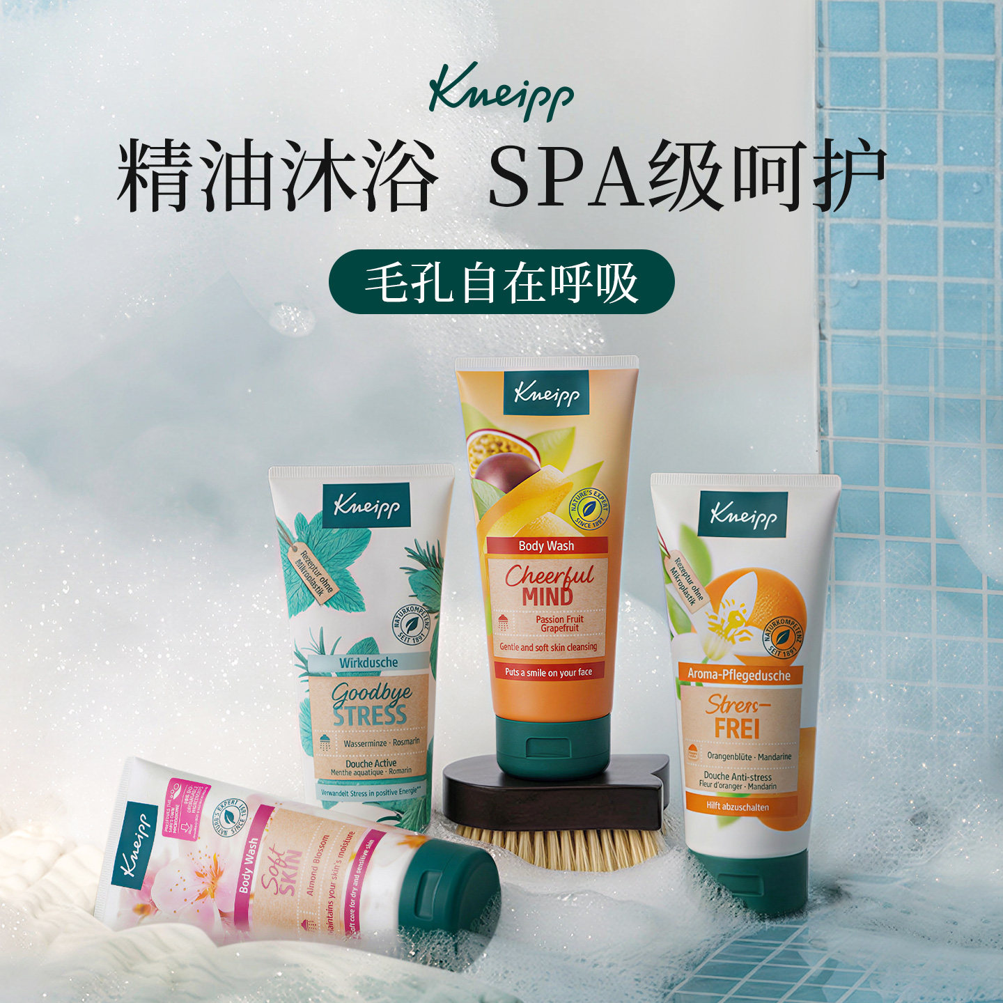 德国Kneipp天然植萃精油香氛沐浴露清爽不粘腻温和不假滑沐浴乳液
