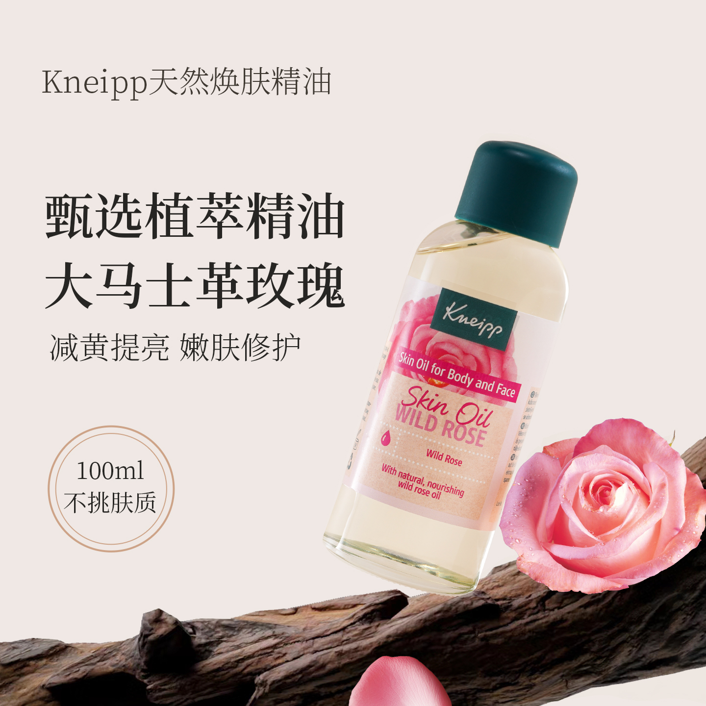 【德國斷貨王】雙重玫瑰精油嫩白