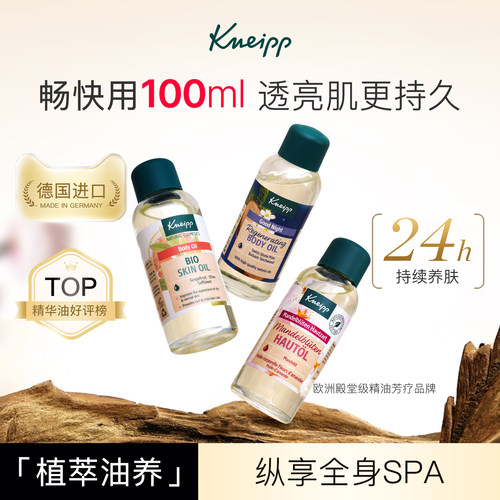 【紧致发光身体油】德国百年精油