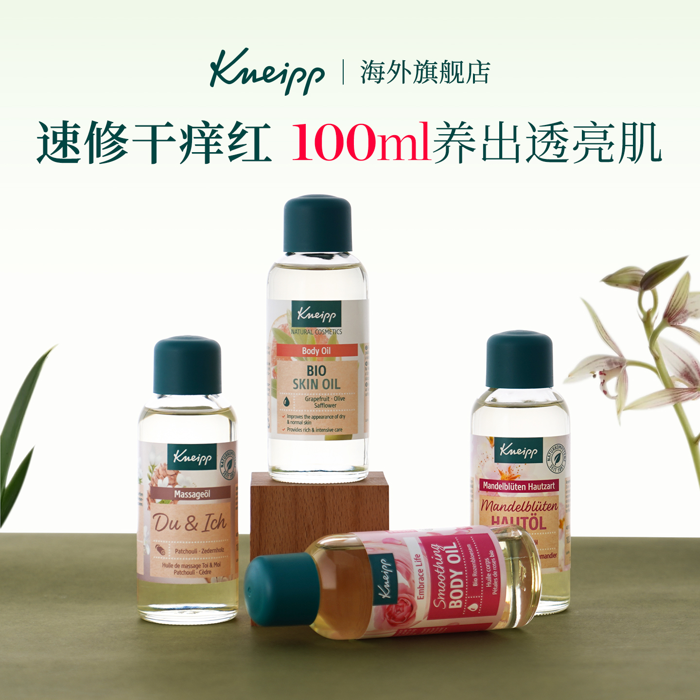 【德国135年精油】天然植萃养肤