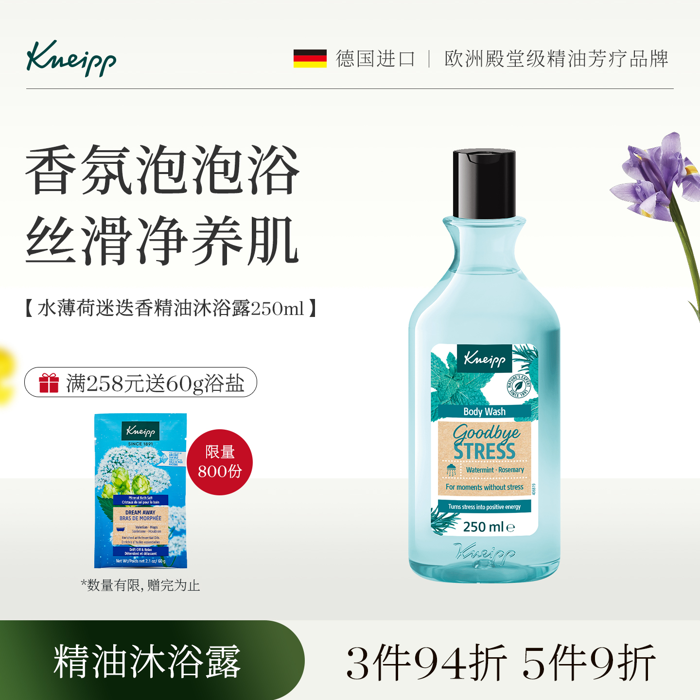 【毛孔会呼吸】薄荷精油沐浴油露