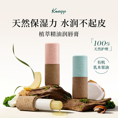 【12小时锁水润】天然精油护唇膏