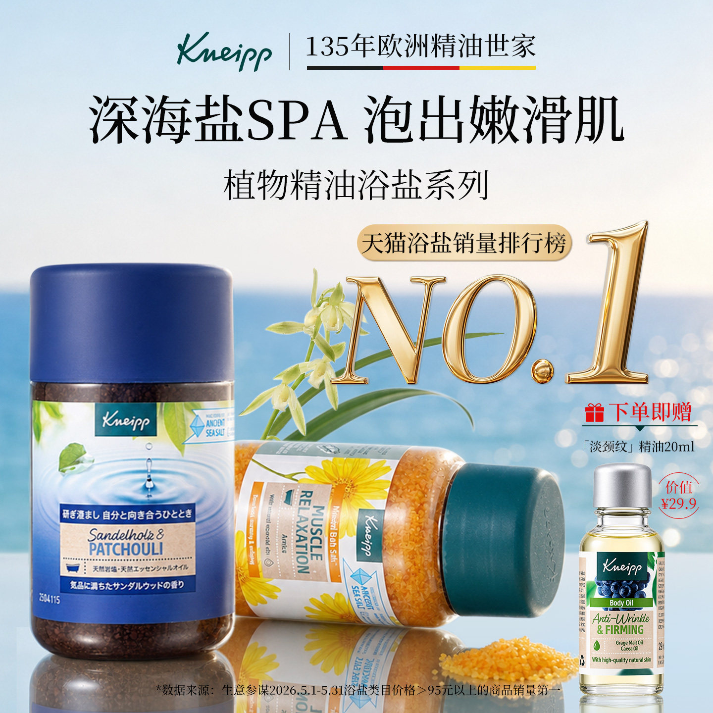 德国Kneipp克奈圃植物精油浴盐包浴球泡澡沐浴盐泡脚药浴除湿排毒