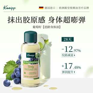 德国Kneipp克奈圃葡萄籽精华油提拉紧致抗皱面部精油身体护肤油