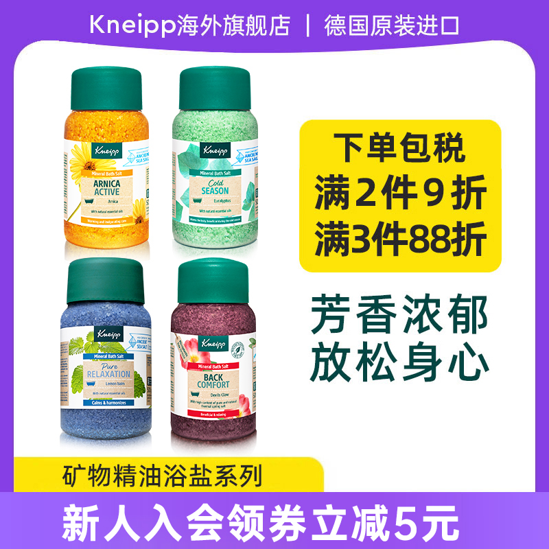 德国kneipp克奈圃植物精油魔鬼爪/山金车足浴盐泡脚泡澡醒肤500g