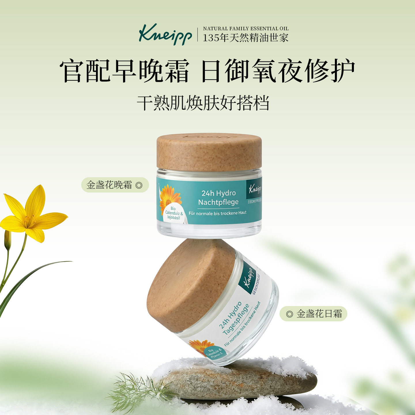 德国Kneipp精油面霜水油平衡日晚霜补水保湿霜修护舒缓水润精华霜