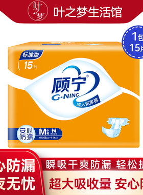 顾宁尿不湿护理男女通用纸尿裤