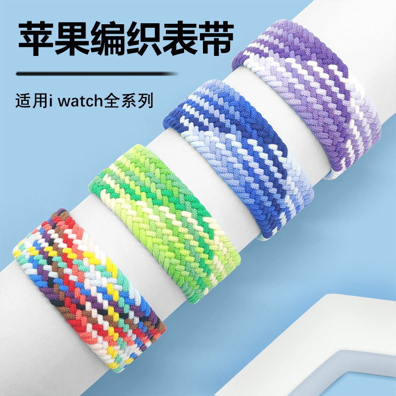 applewatch单圈编织表带