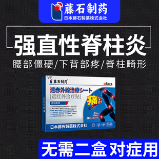 强直性脊柱炎热敷专用贴生物制剂脊椎疼痛睡觉神强制性脊椎炎器KV