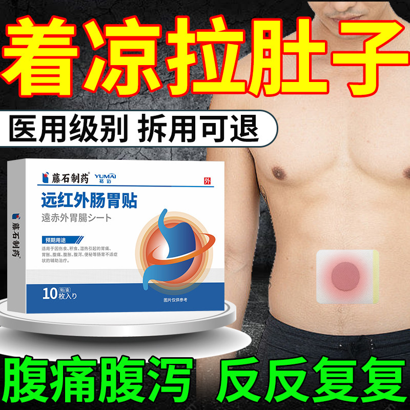 肚脐贴男性专用成人肚脐眼防着凉拉肚子祛湿寒调理肠胃脾胃虚弱KD